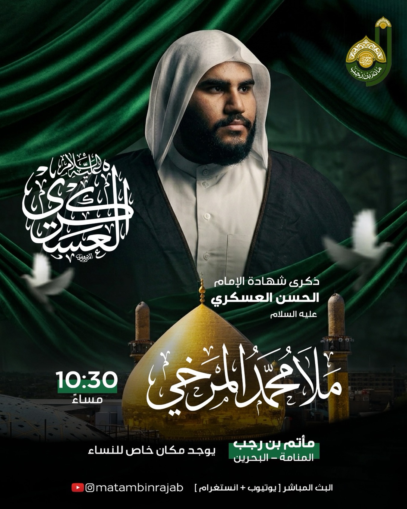 ذكرى شهادة الامام الحسن العسكري عليه السلام