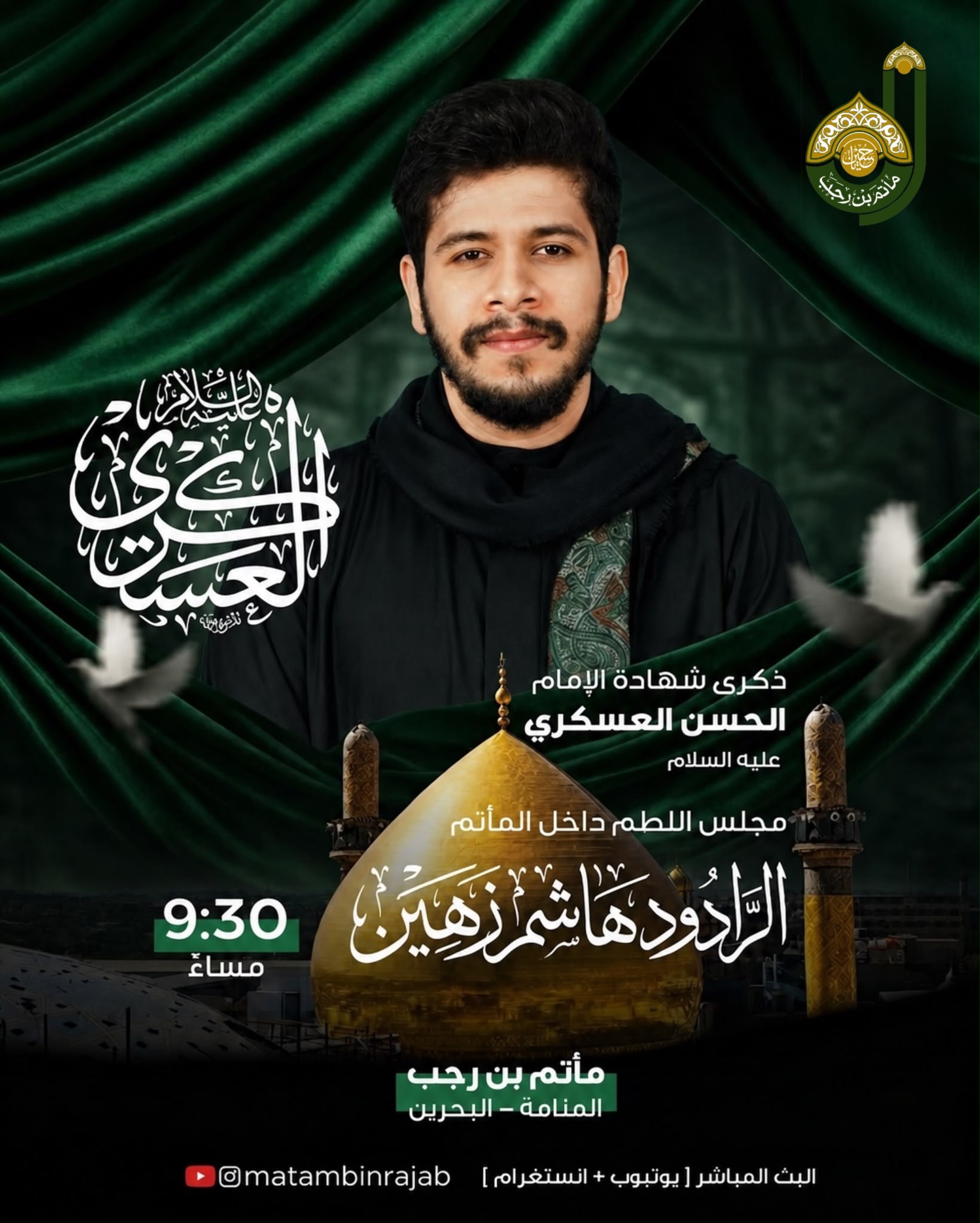 عزاء استشهاد الامام الحسن العسكري عليه السلام