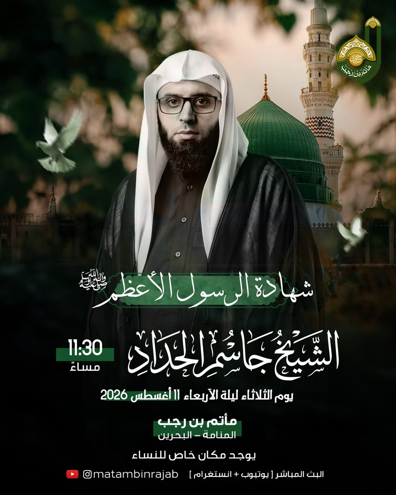 ليلة استشهاد النبي محمد صل الله عليه وآله