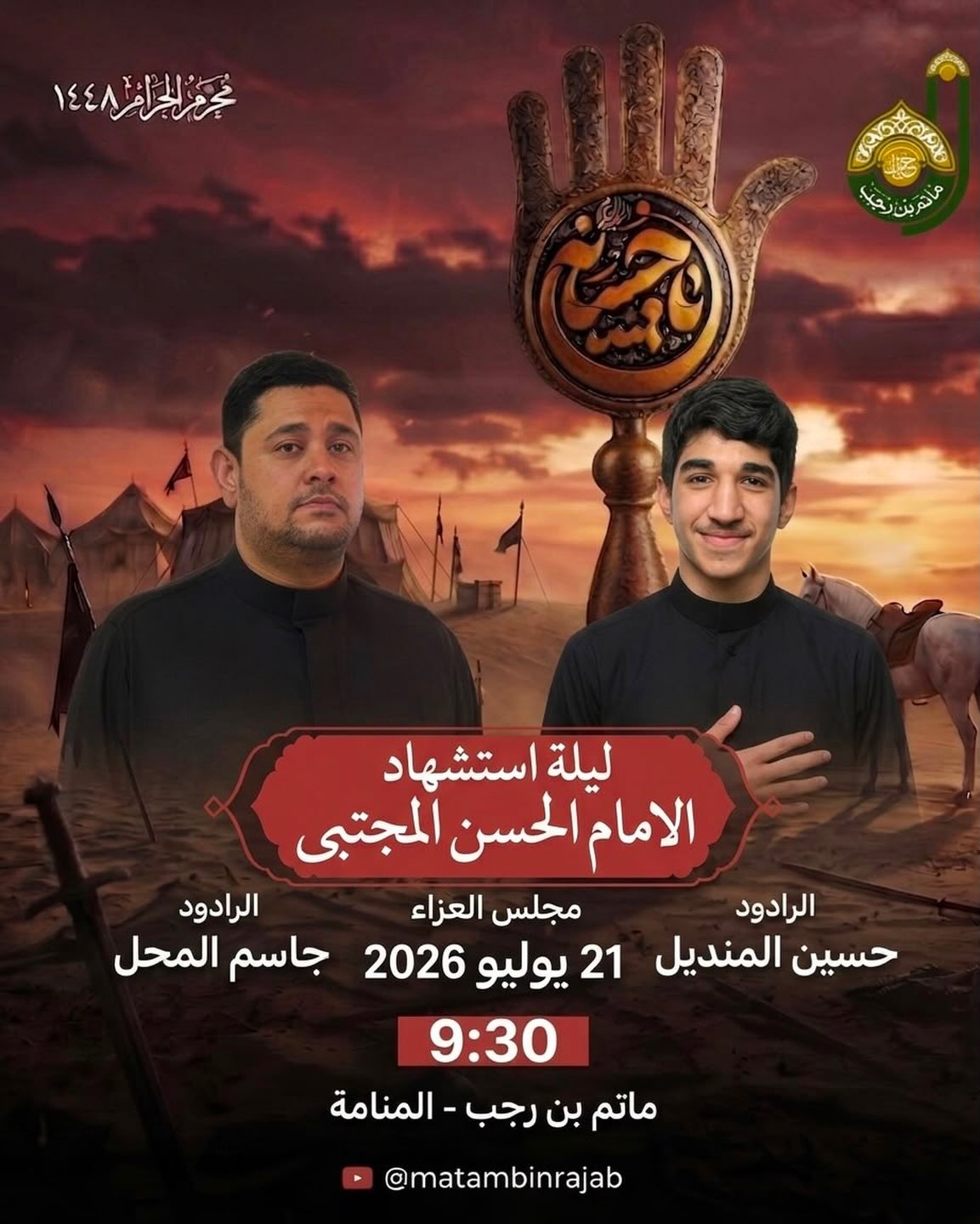 عزاء ليلة استشهاد الامام الحسن المجتبى عليه السلام