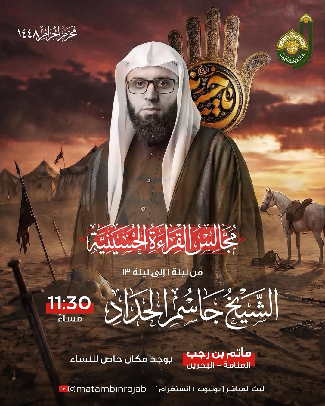 جدول عشرة محرم الحرام ١٤٤٨ هـ