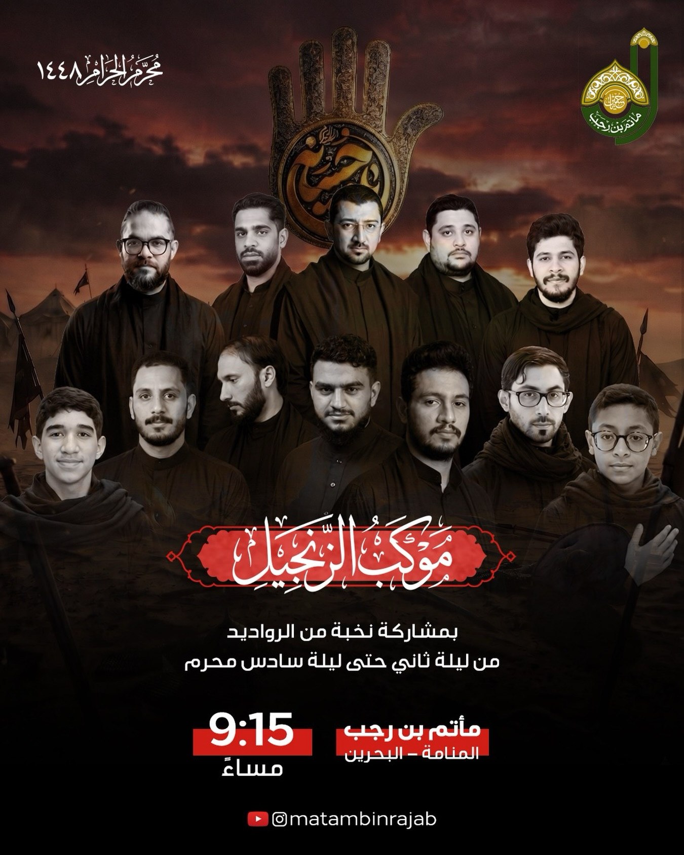 جدول عشرة محرم الحرام ١٤٤٨ هـ