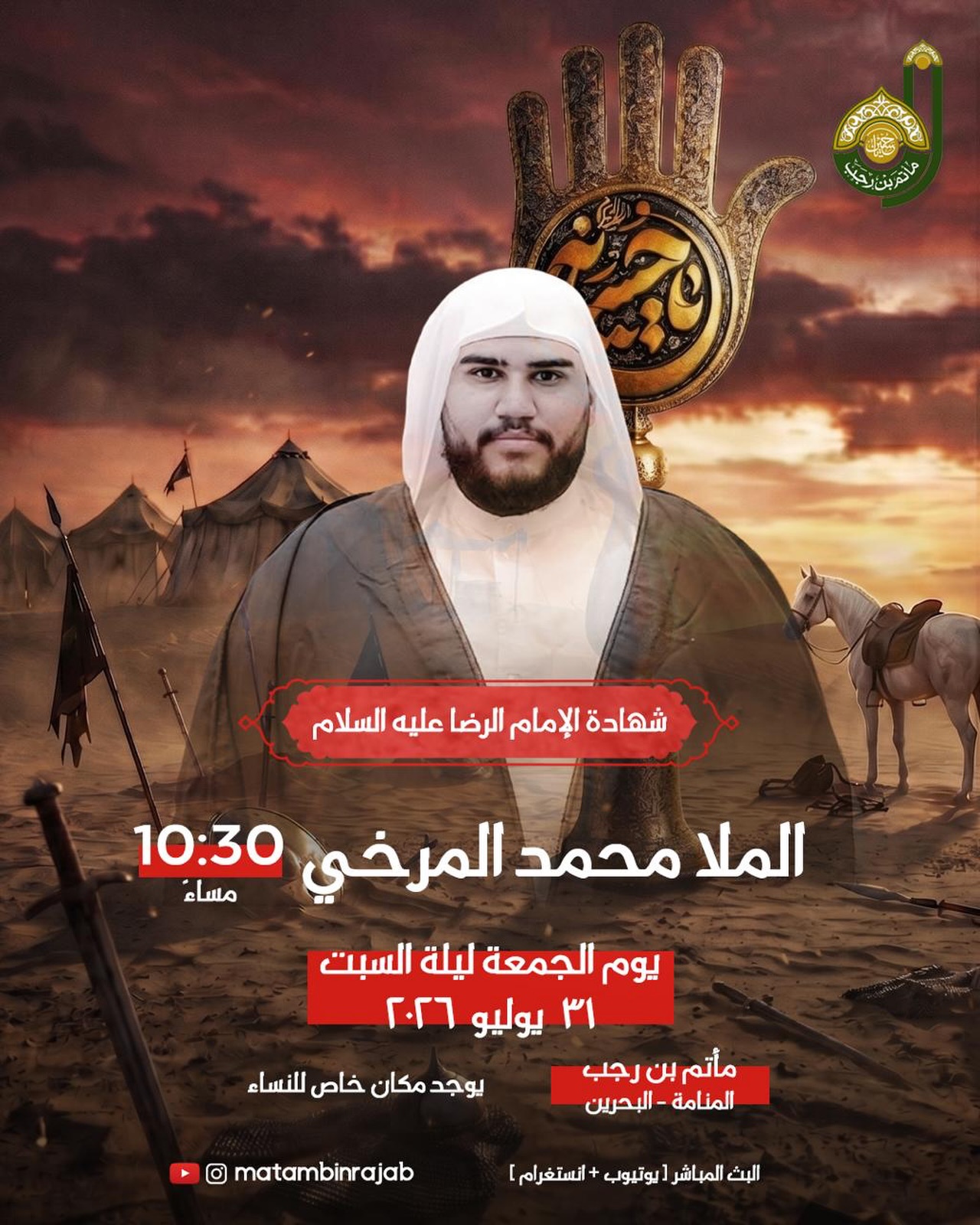 ليلة استشهاد الامام علي بن موسى الرضا عليهم السلام