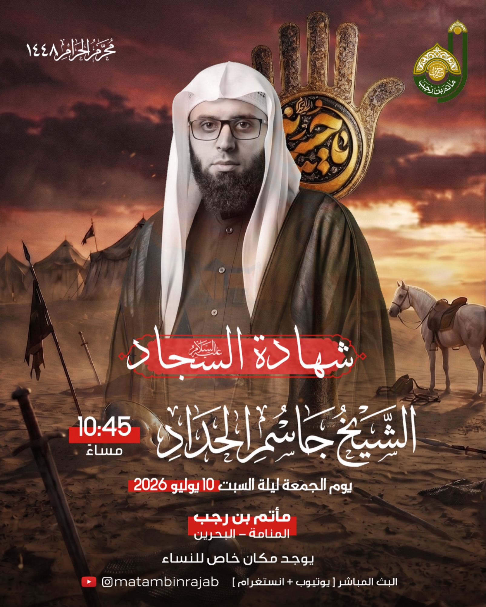 شهادة الامام السجاد عليه السلام