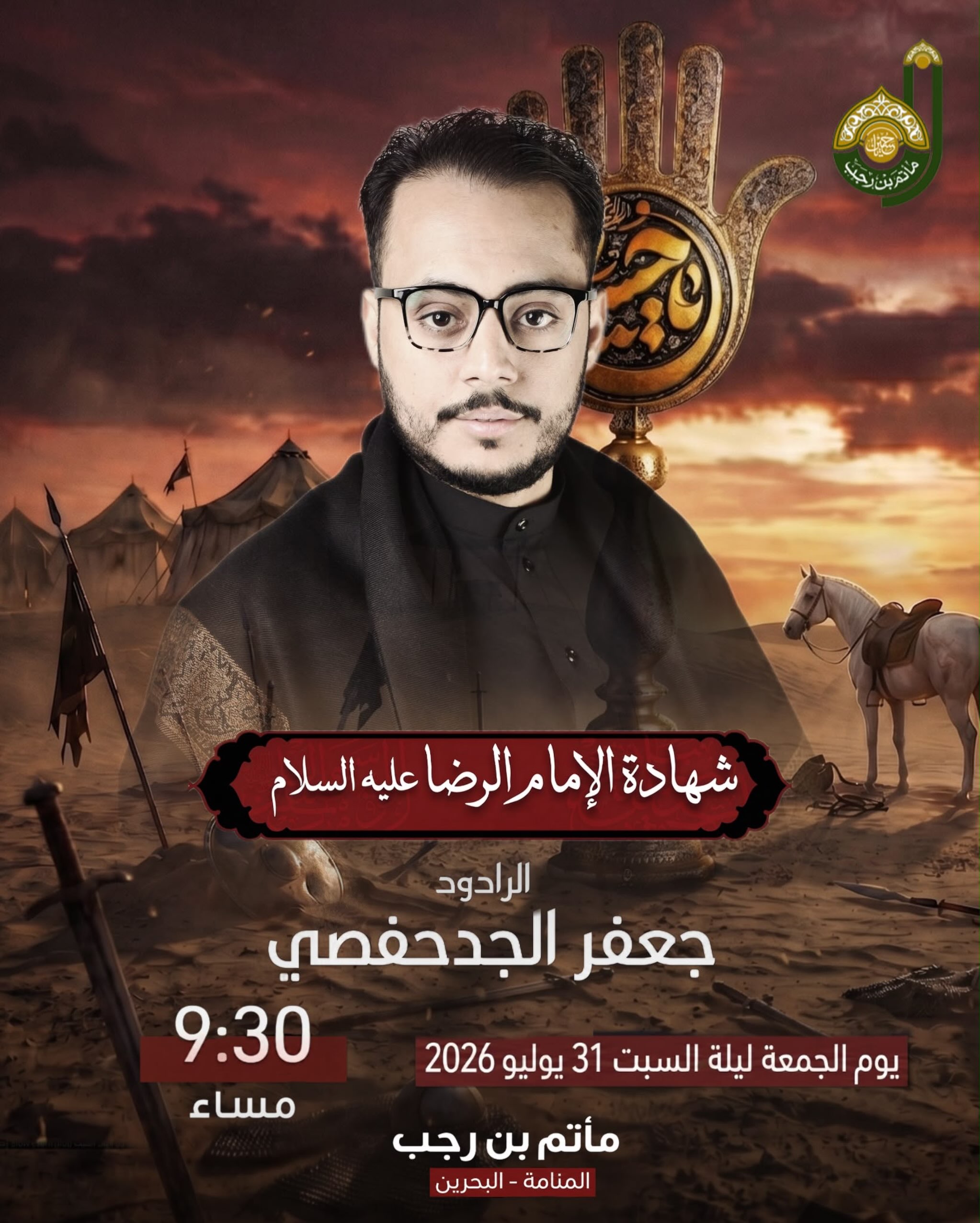 عزاء ليلة استشهاد الامام علي بن موسى الرضا عليهم السلام