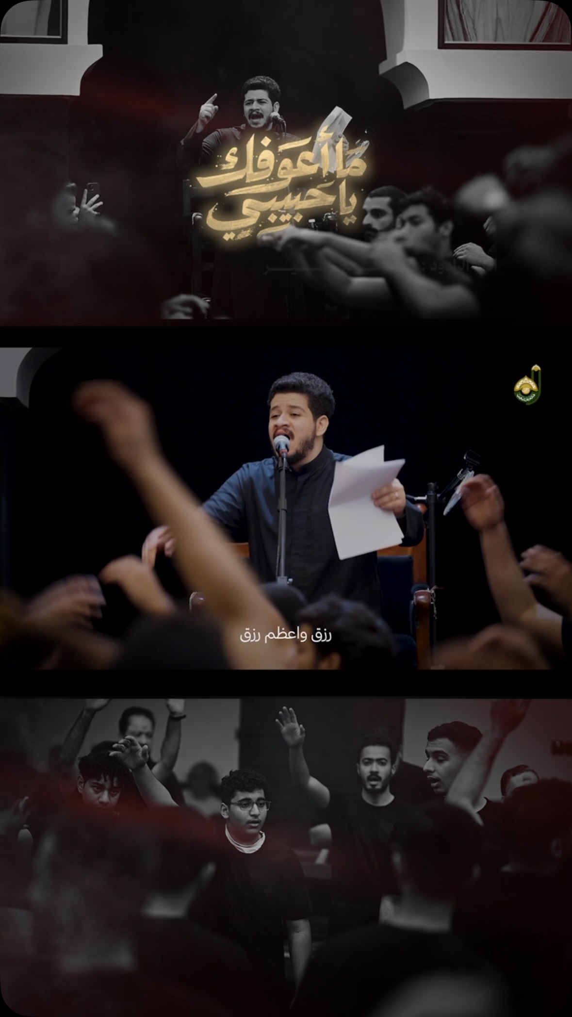 🏴🔻 جديد  1448 هـ🔻🏴  “مااعوفك يا حبيبي”  🎙️اداء الرادود#هاشم_زهير - ✍🏼 كلمات الشاعر #وسام_الشويلي  - 📺 رابط  المشاهدة في اليوتيوب:  https://youtu.be/YvQO72LWuiM?si=R_vW9dR5p79CrZk1  الهندسة الصوتية والمونتاج: #مأتم_بن_رجب